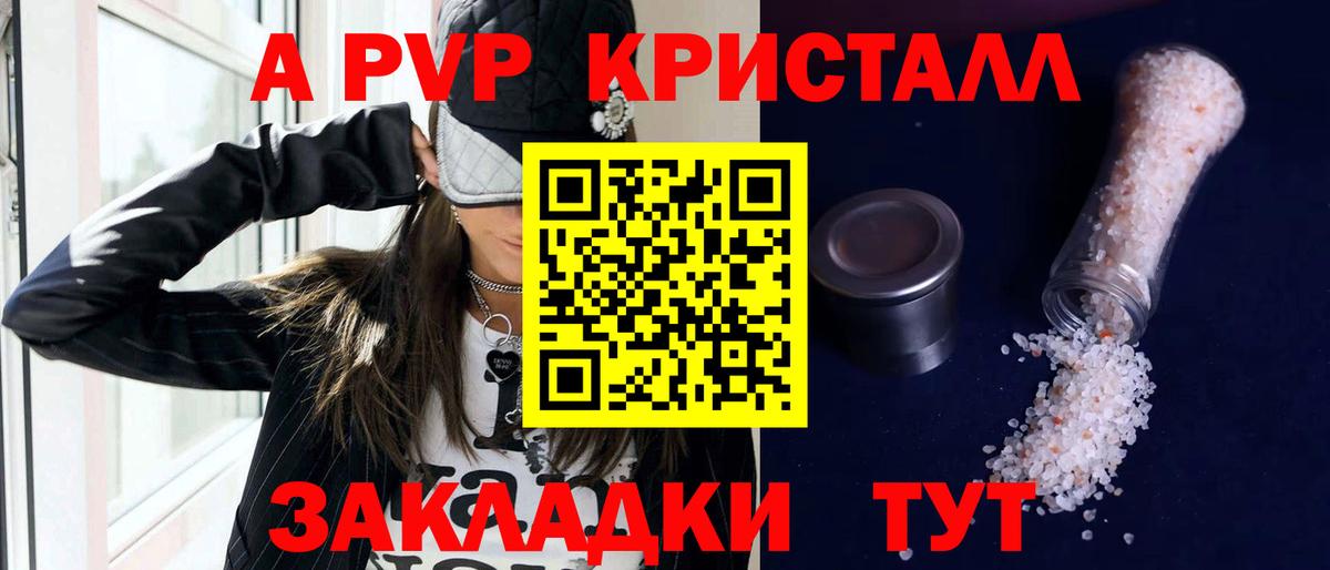 A-PVP Crystall  APVP  A PVP VHQ  Прохладный  Вход с VPN 