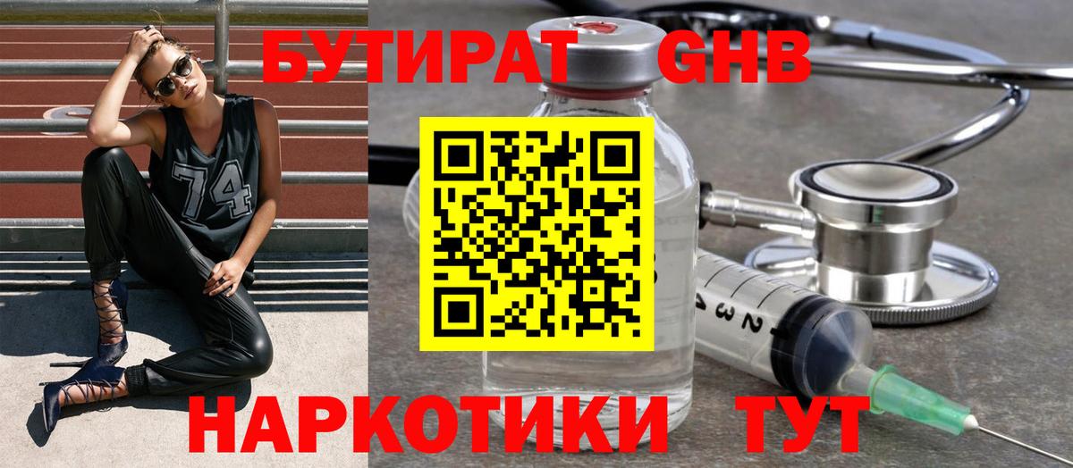 Прохладный  БУТИРАТ жидкий экстази  Вход с VPN 