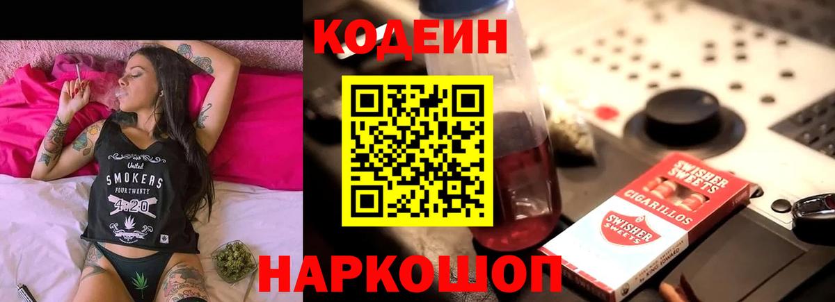 Кодеиновый сироп Lean Purple Drank  Кодеин напиток Lean (лин)  Прохладный  купить наркотики сайты  Вход с VPN 