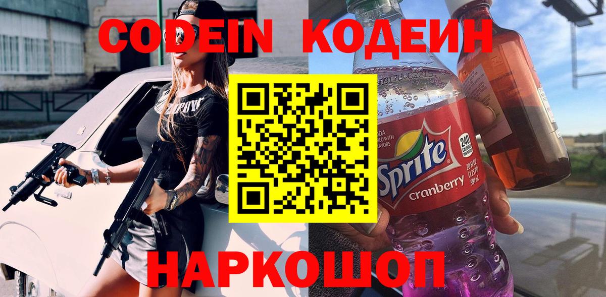 Кодеиновый сироп Lean Purple Drank Прохладный