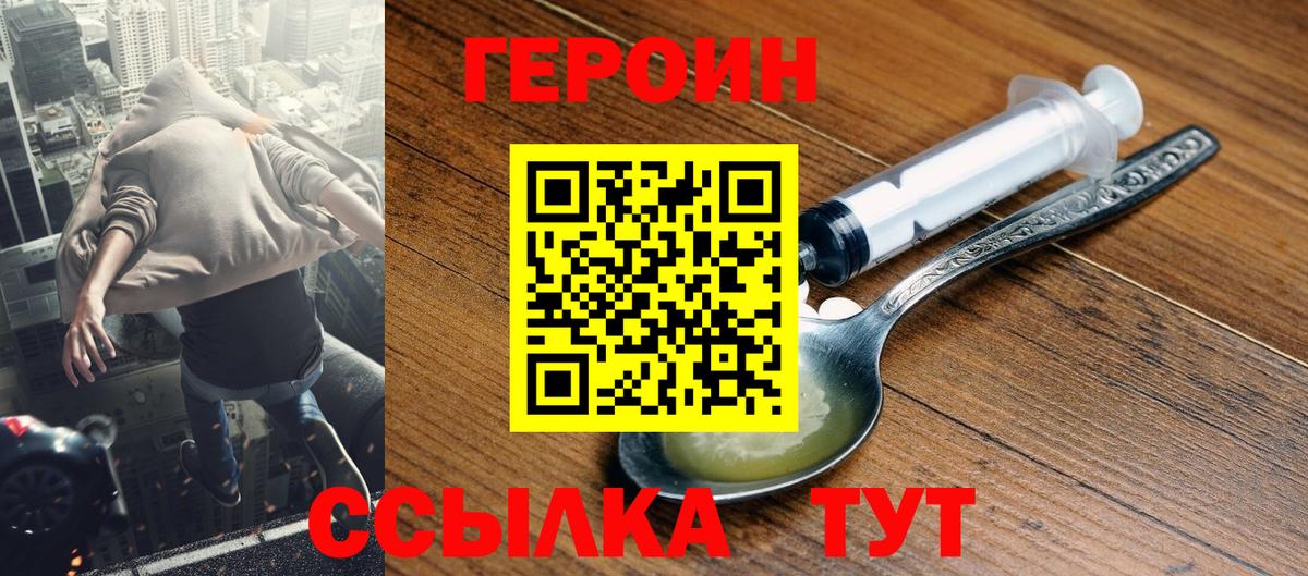 ГЕРОИН Heroin  Вход с VPN  ГЕРОИН  Прохладный 