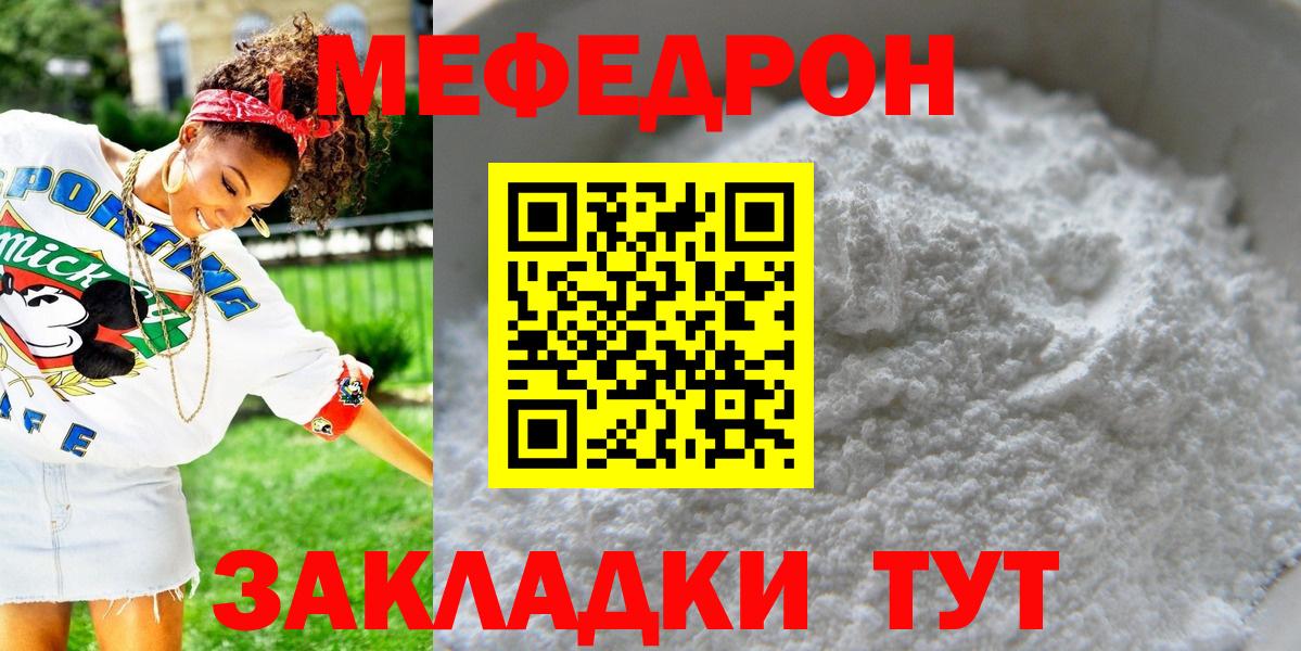 Меф мяу мяу мука Прохладный