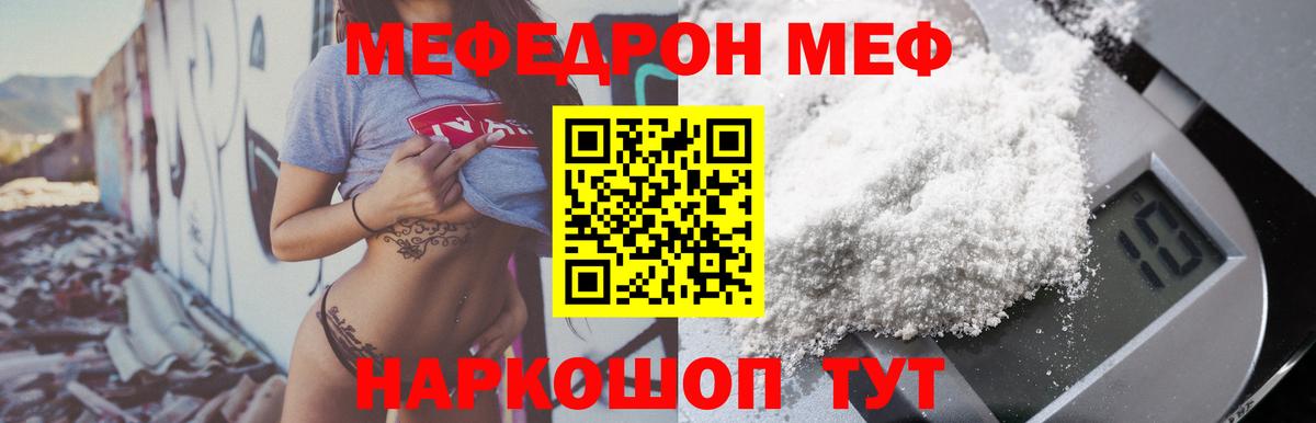 МЯУ-МЯУ  Мефедрон  Вход с VPN  дарнет шоп  МЕФ mephedrone  Меф VHQ  Прохладный 