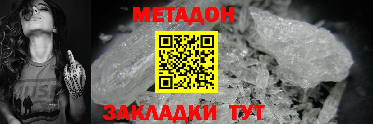 Метадон мёд  Метадон methadone  Вход с VPN  Прохладный 